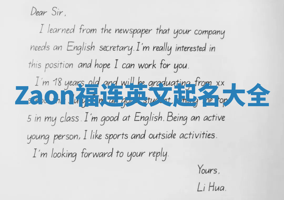 Zaon福连英文起名大全