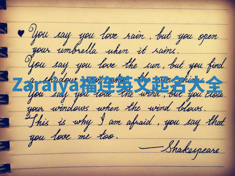 Zaraiya福连英文起名大全