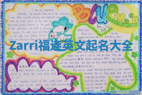 Zarri福连英文起名大全