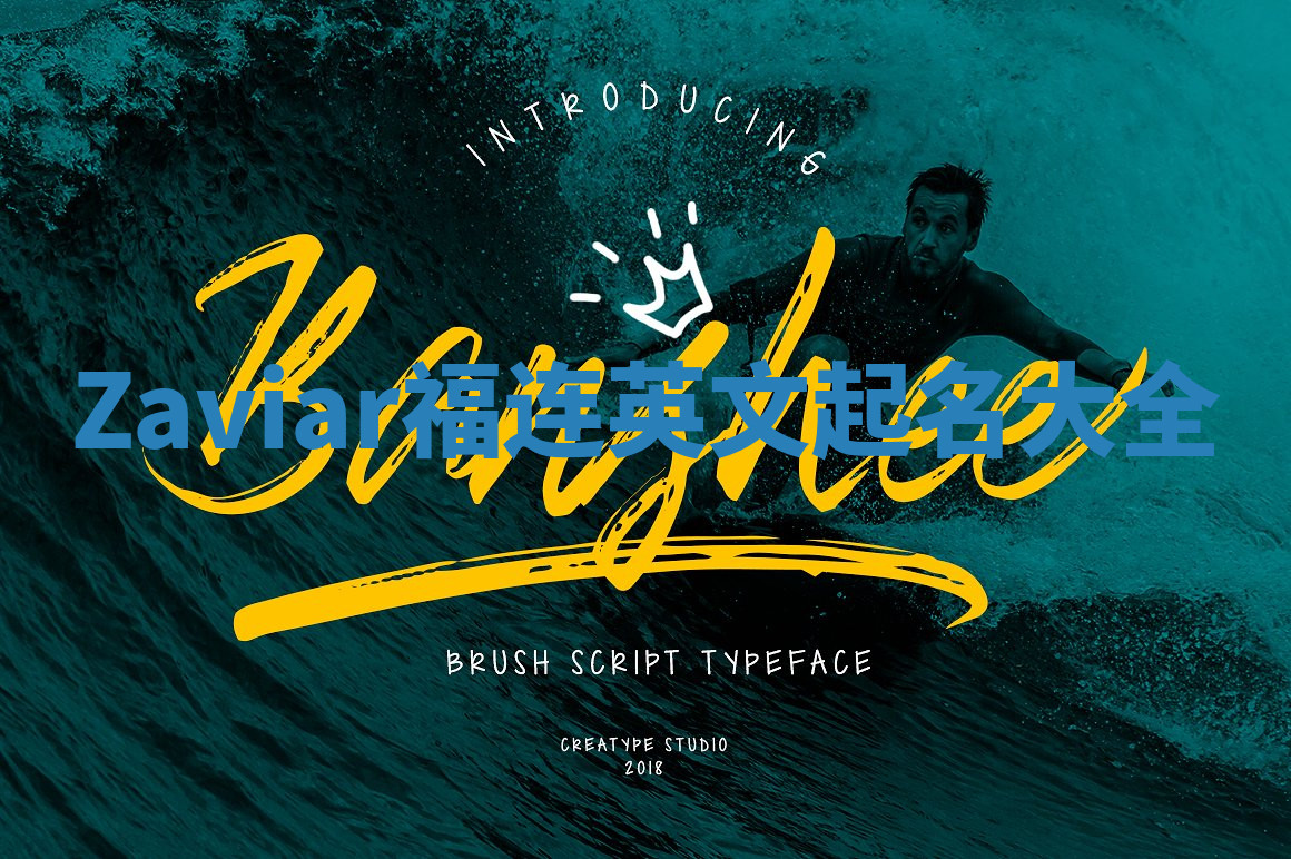 Zaviar福连英文起名大全