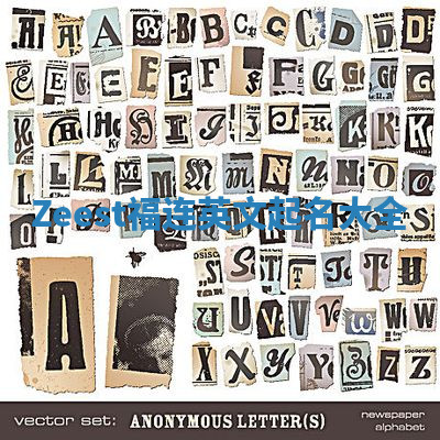 Zeest福连英文起名大全