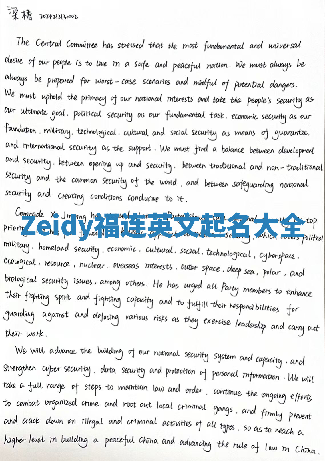 Zeidy福连英文起名大全