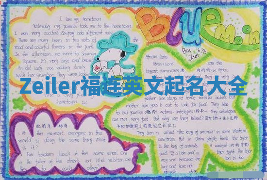 Zeiler福连英文起名大全