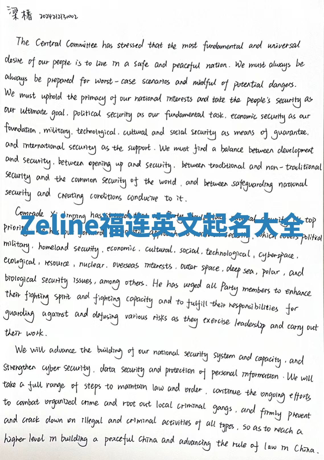 Zeline福连英文起名大全