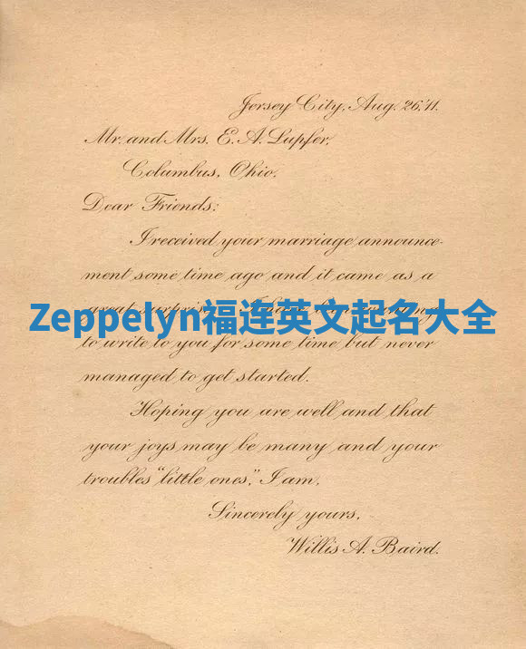 Zeppelyn福连英文起名大全