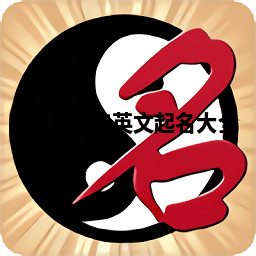 Ziyla福连英文起名大全