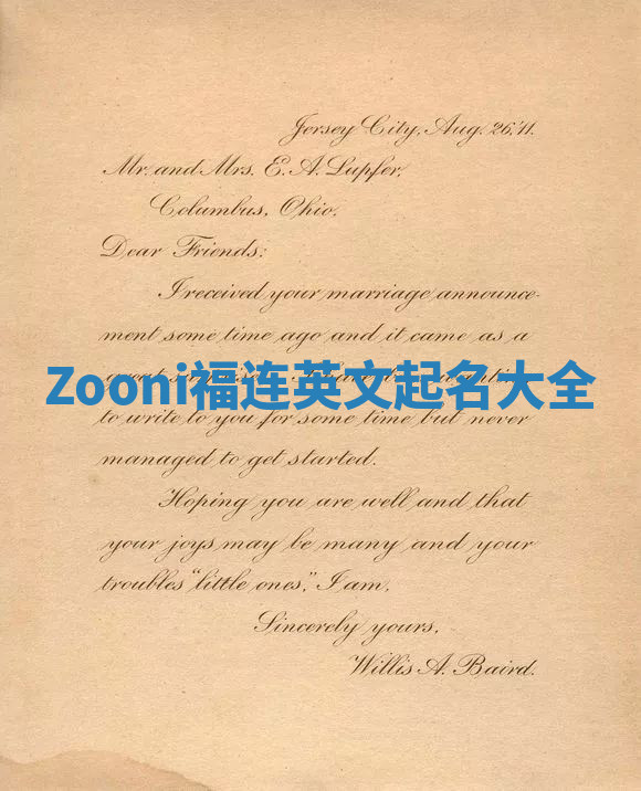 Zooni福连英文起名大全