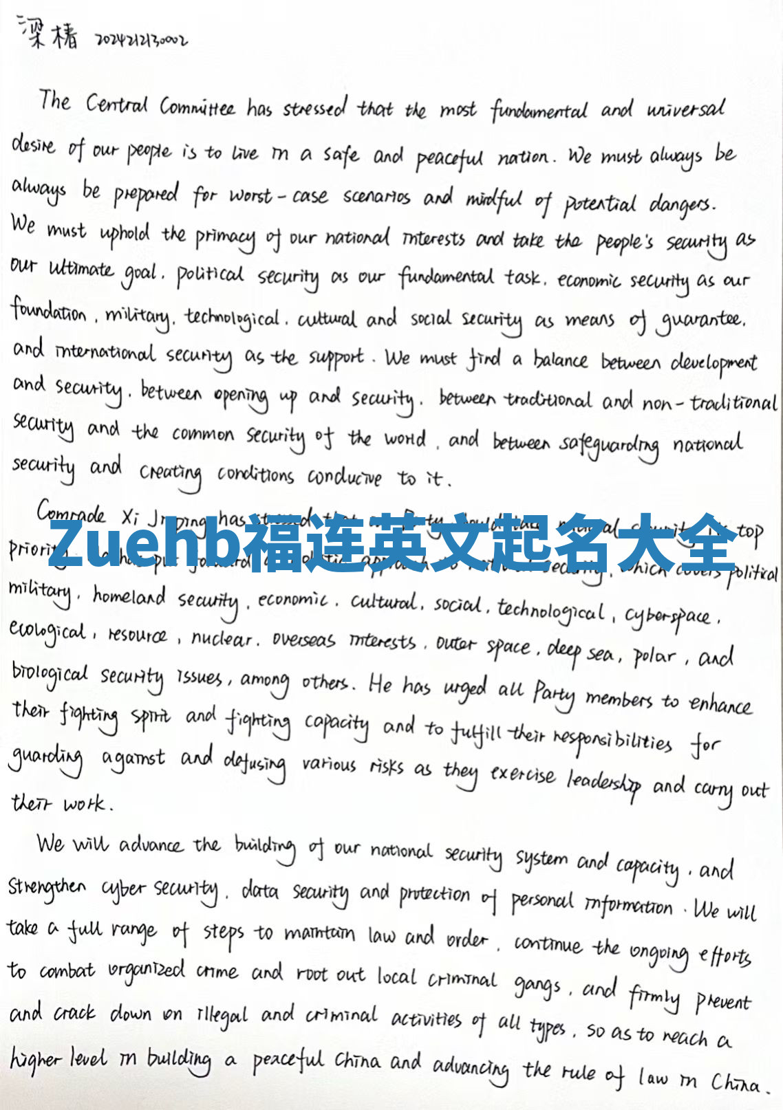 Zuehb福连英文起名大全