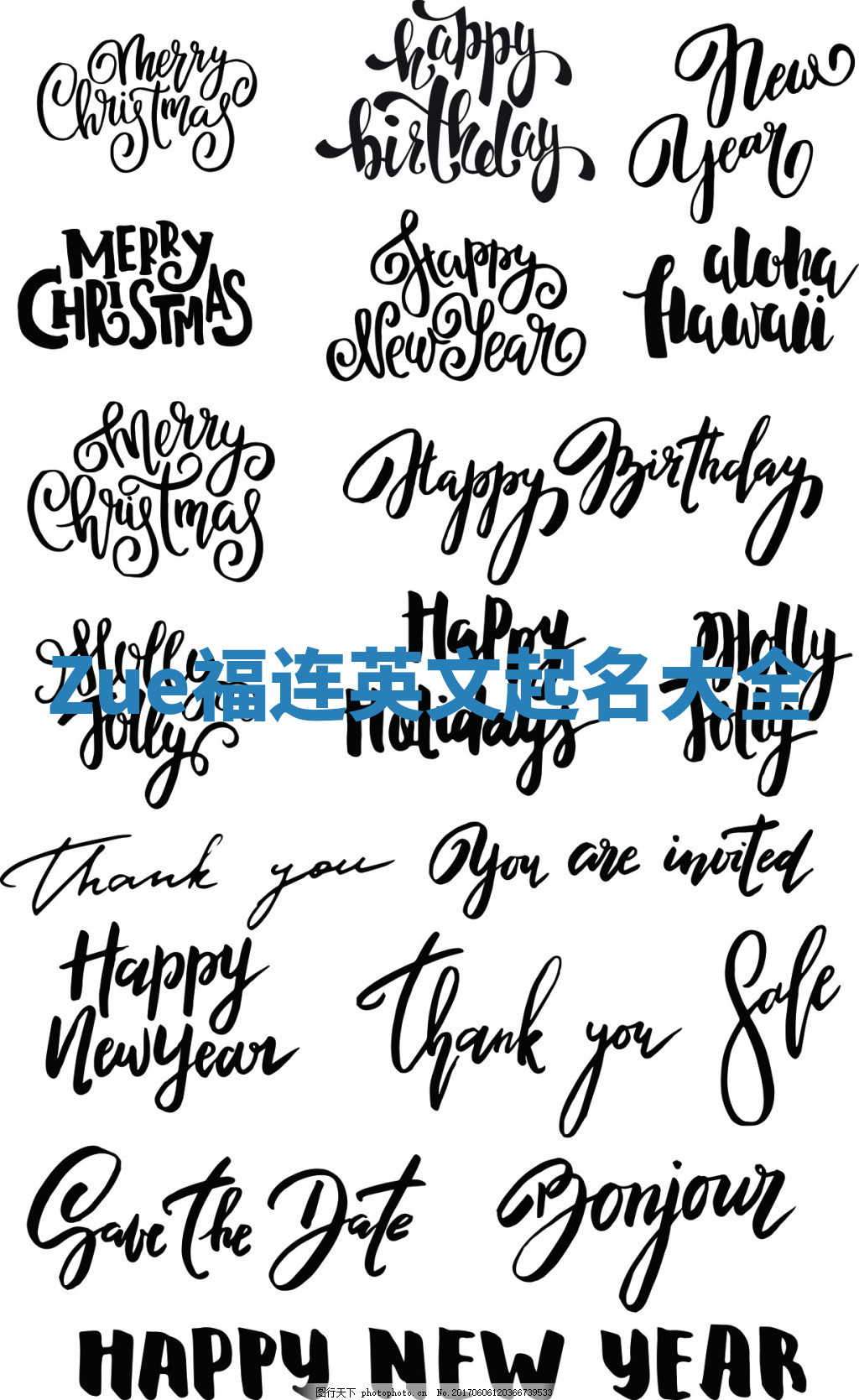 Zue福连英文起名大全