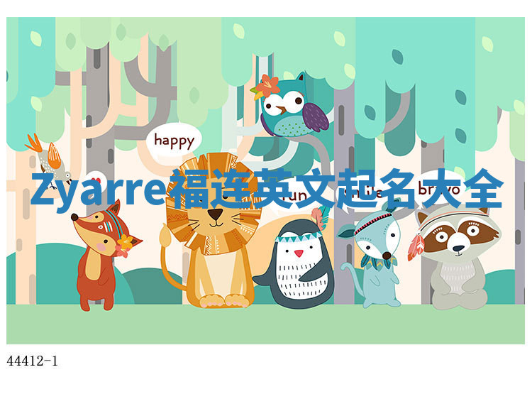 Zyarre福连英文起名大全