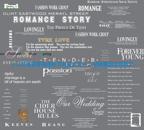 什么时候需要福连英文起名大全 什么时候要翻译成英文 什么时候需要福连英文起名大全 什么时候要翻译成英文