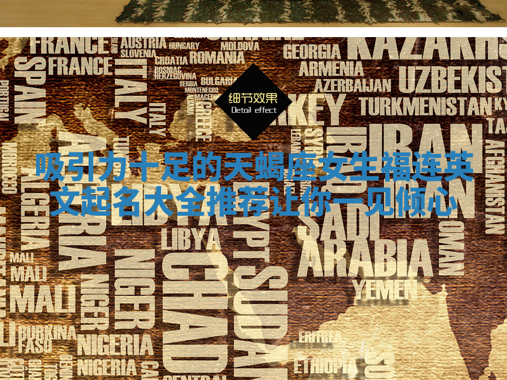 吸引力十足的天蝎座女生福连英文起名大全推荐让你一见倾心