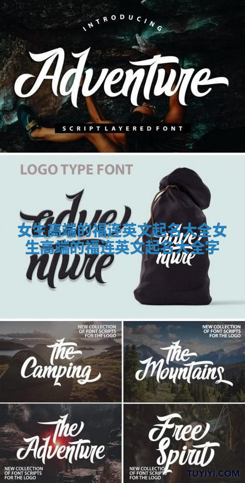 女生高端的福连英文起名大全_女生高端的福连英文起名大全字