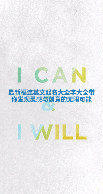 最新福连英文起名大全字大全带你发现灵感与创意的无限可能
