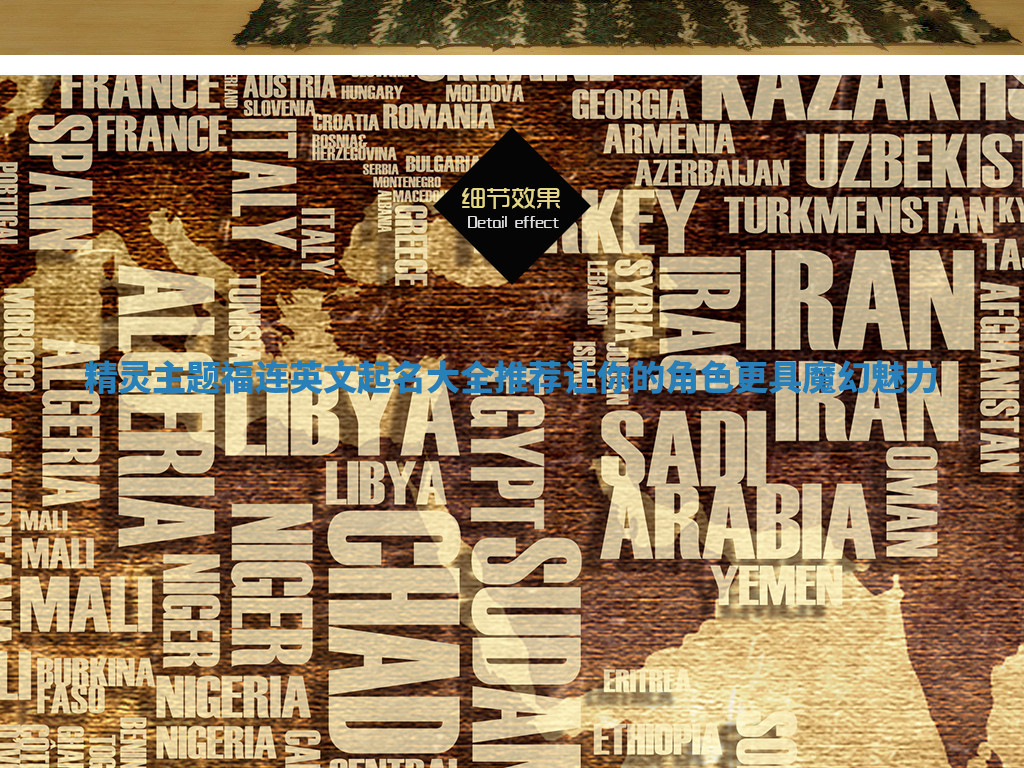 精灵主题福连英文起名大全推荐 让你的角色更具魔幻魅力